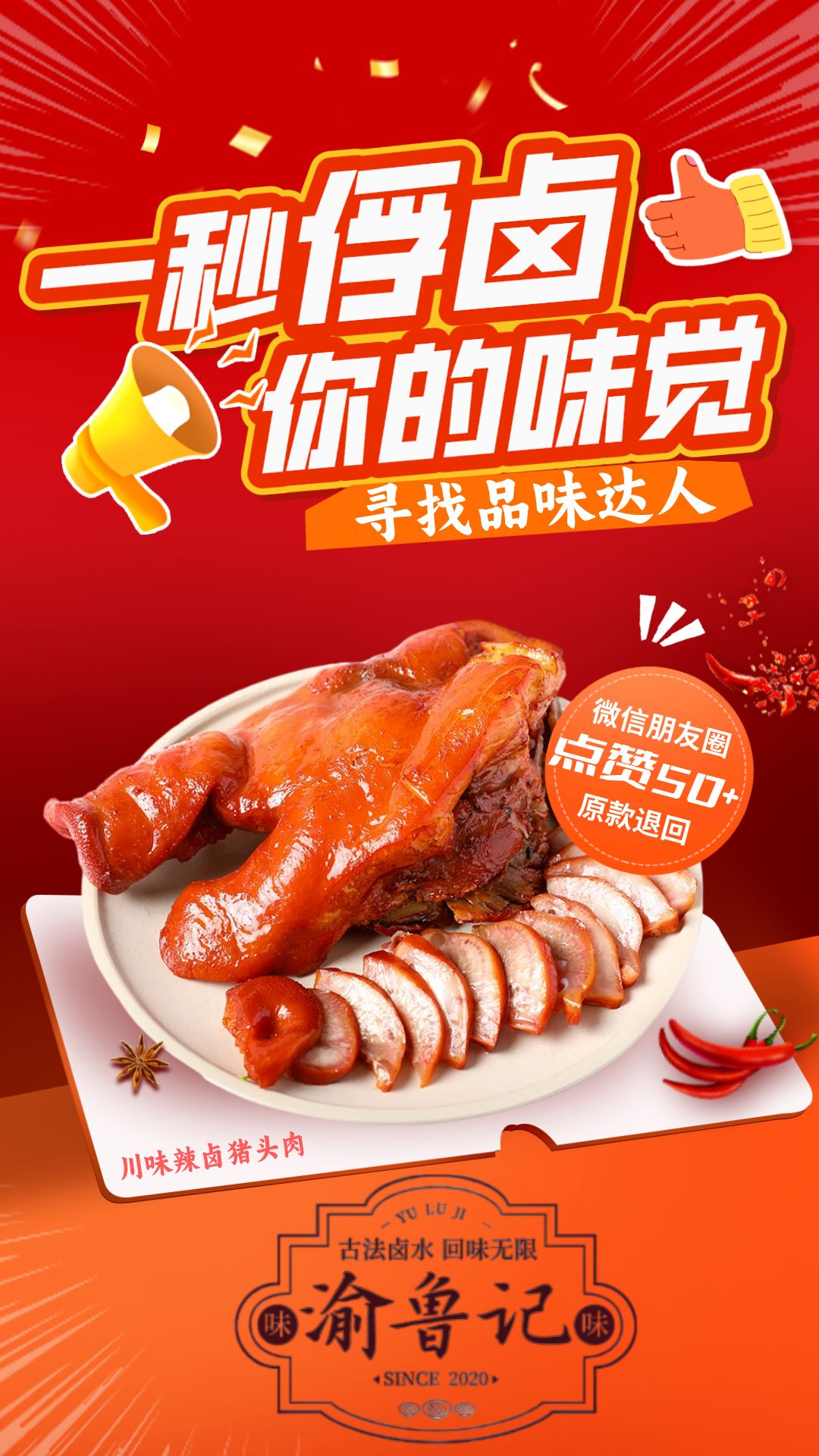 渝鲁记卤味上线 渝鲁记卤味上线