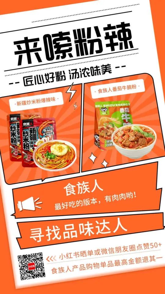 寻找品味达人，食族人爆款免费尝。